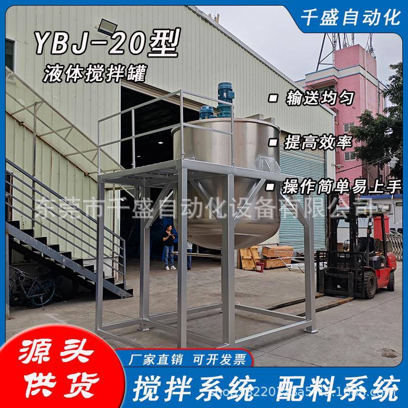 日用化工搅拌罐饮料搅拌机食品液粉混合机洗洁精搅拌罐电加热