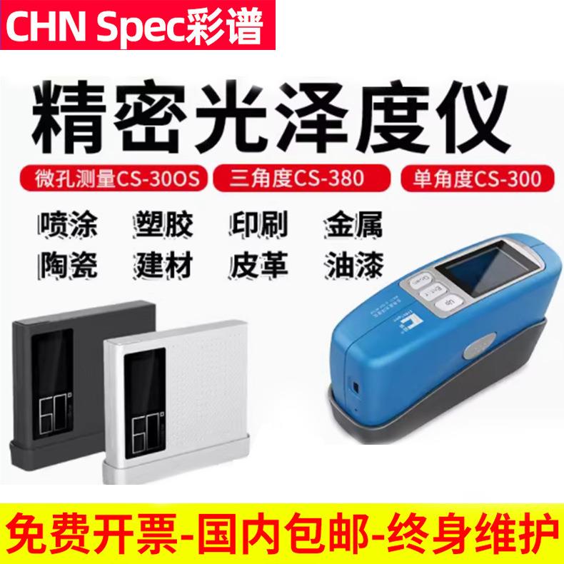 便携式光译度仪高精度三角度光泽度检测仪印刷皮革油漆石材光泽计