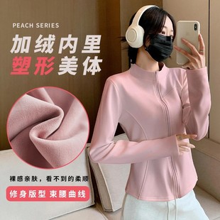 加绒瑜伽外套女士立领曲线拉链长袖修身显瘦运动外穿上衣修身显瘦
