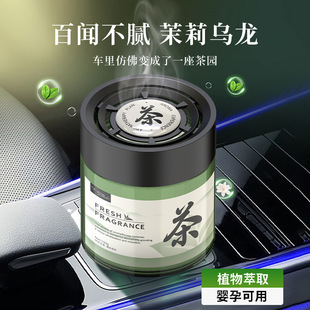 车载香薰茶香香氛汽车固体香膏家车两用空气净化除臭除异味香水