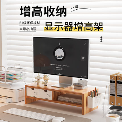 电脑增高架带抽屉桌面台式底座屏幕抬高支撑架收纳架显示器置物架