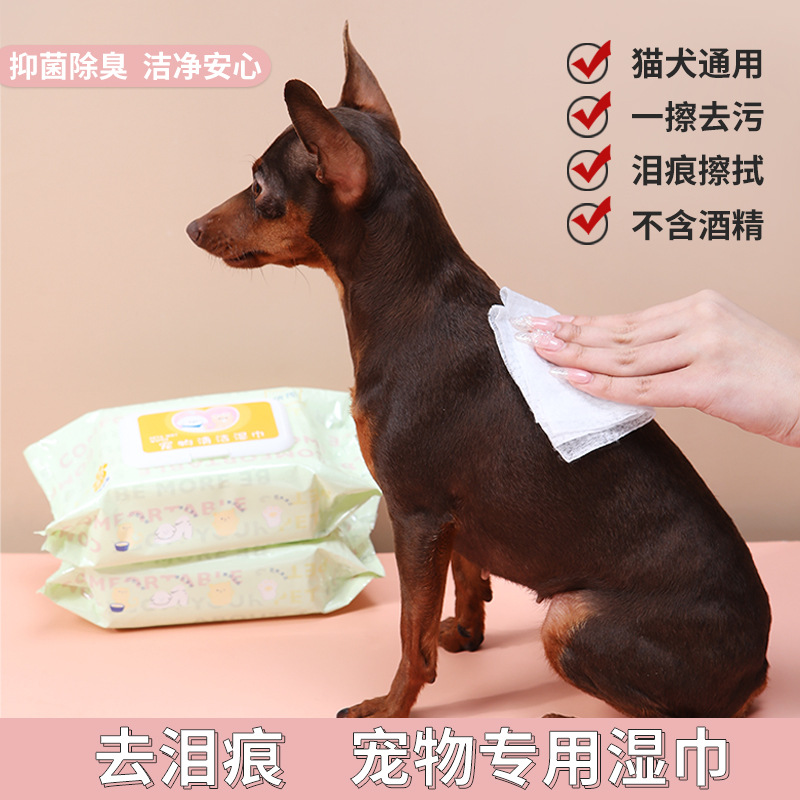宠物湿巾80抽猫咪狗狗专用免洗