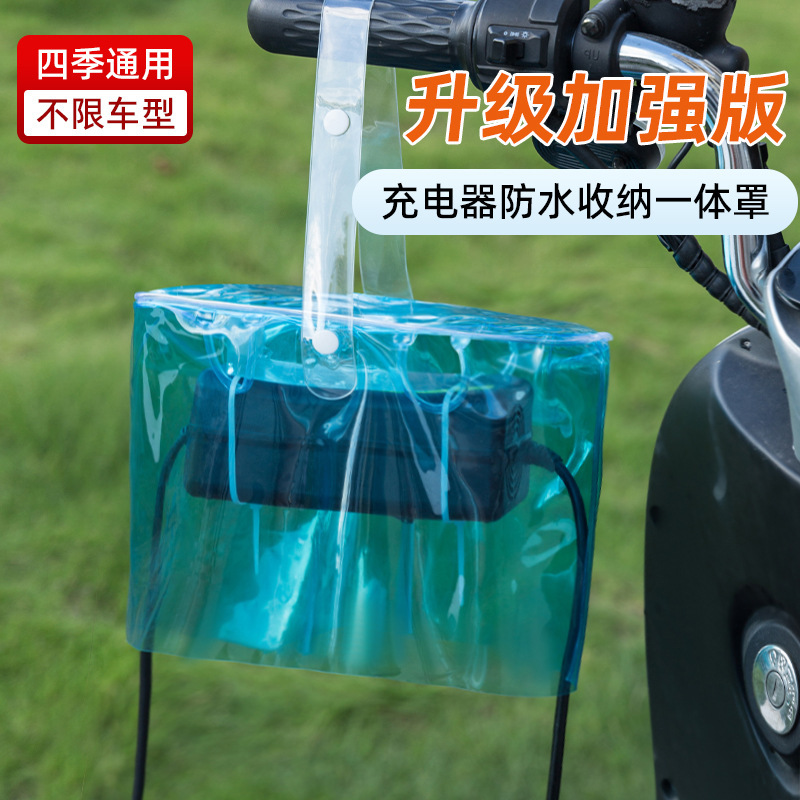 新款室外电动车充电器防水防雨盒散热罩电动车防水通用收纳保护套