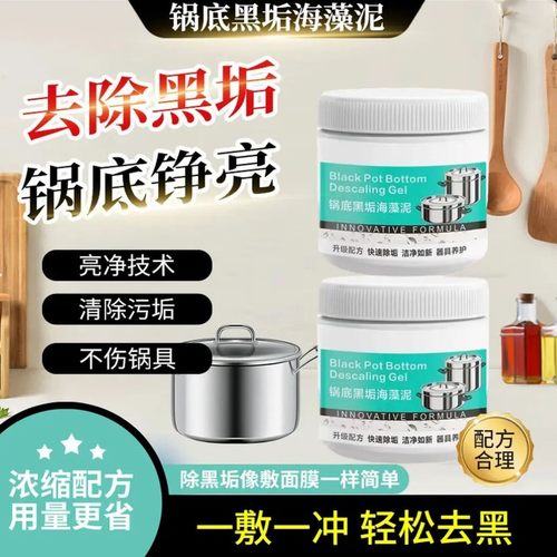 锅底黑垢啫喱清洁剂厨房锅具强力