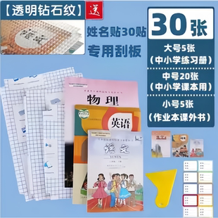 30张自粘书皮小学初高中上册包书膜书皮防水钻石纹磨砂语文课本