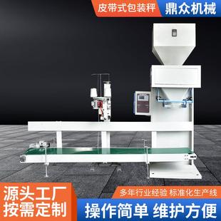 现货皮带式定量144包装秤自动智称能重分秤饲装料玉米粉末颗粒装