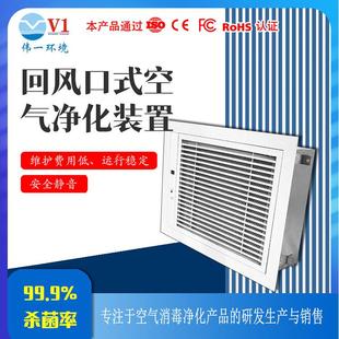 回管风口式电HKF子空气净化置空调新风风系统装机盘光催化空气净