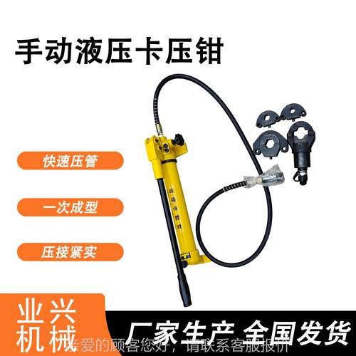 水暖阀钳 不锈钢水塑管液压钳 手 动电动液门YXDN50压卡管钳铝管