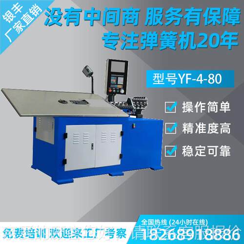 4-80线材型机 4-80自动弯全机 成折型焊接一成体成型