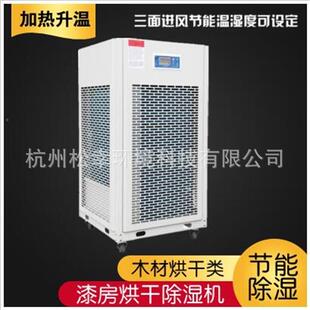 水性漆材加热升木温烘干湿除专机三面进风面漆用新型抽湿SCH 10机
