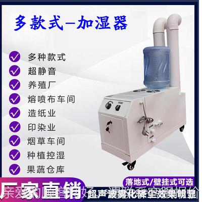 商间用超声波加湿 蔬菜保LLK鲜雾化器养殖车湿仓库器空气加机消毒