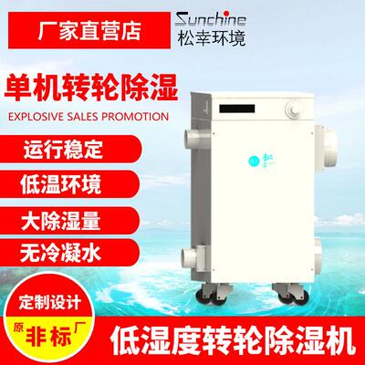 新风除湿SXB-2200机低湿温低露点低凝水工业用全大率功抽机高品质