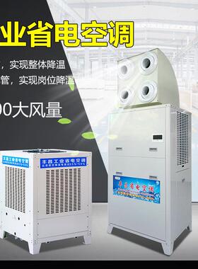 工业厂房车间物省流储仓降温空调电节能环保岗位降送风FCK-08B温