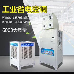 工业厂房车间物省流储仓降温空调电节能环保岗位降送风FCK 08B温