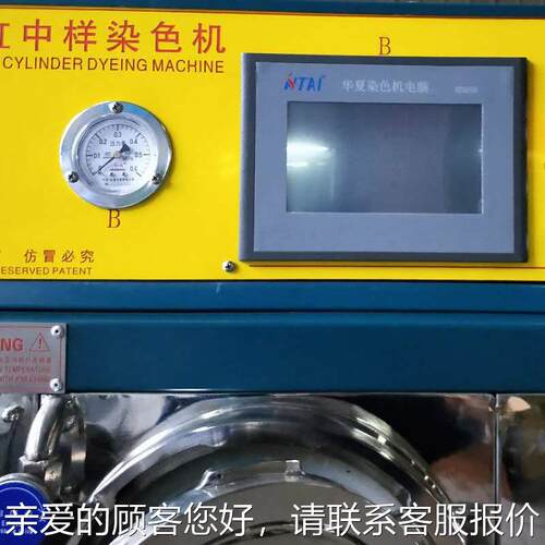 云I南省缸中样染色HTC-3kg机供 应HTA科技梭织小浴比中样染双色机