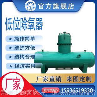 低位除氧器 锅炉 低位除氧低位热力旋膜除氧器压低高位 真空除氧