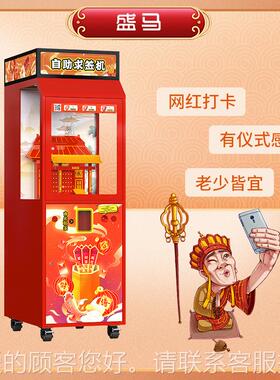 盛马自动货机求签机寺庙网红动景区专用祈福机41485自商用求签设
