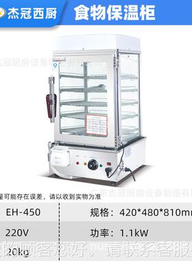 杰层冠商用DTQ食物加热保温柜利店早包子机蒸柜5EH便-450电蒸包餐
