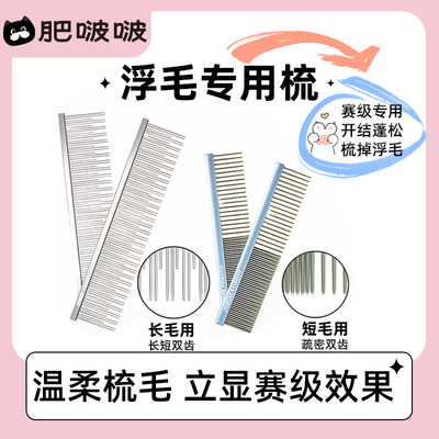 肥啵啵梳子猫梳子排梳底绒梳针梳