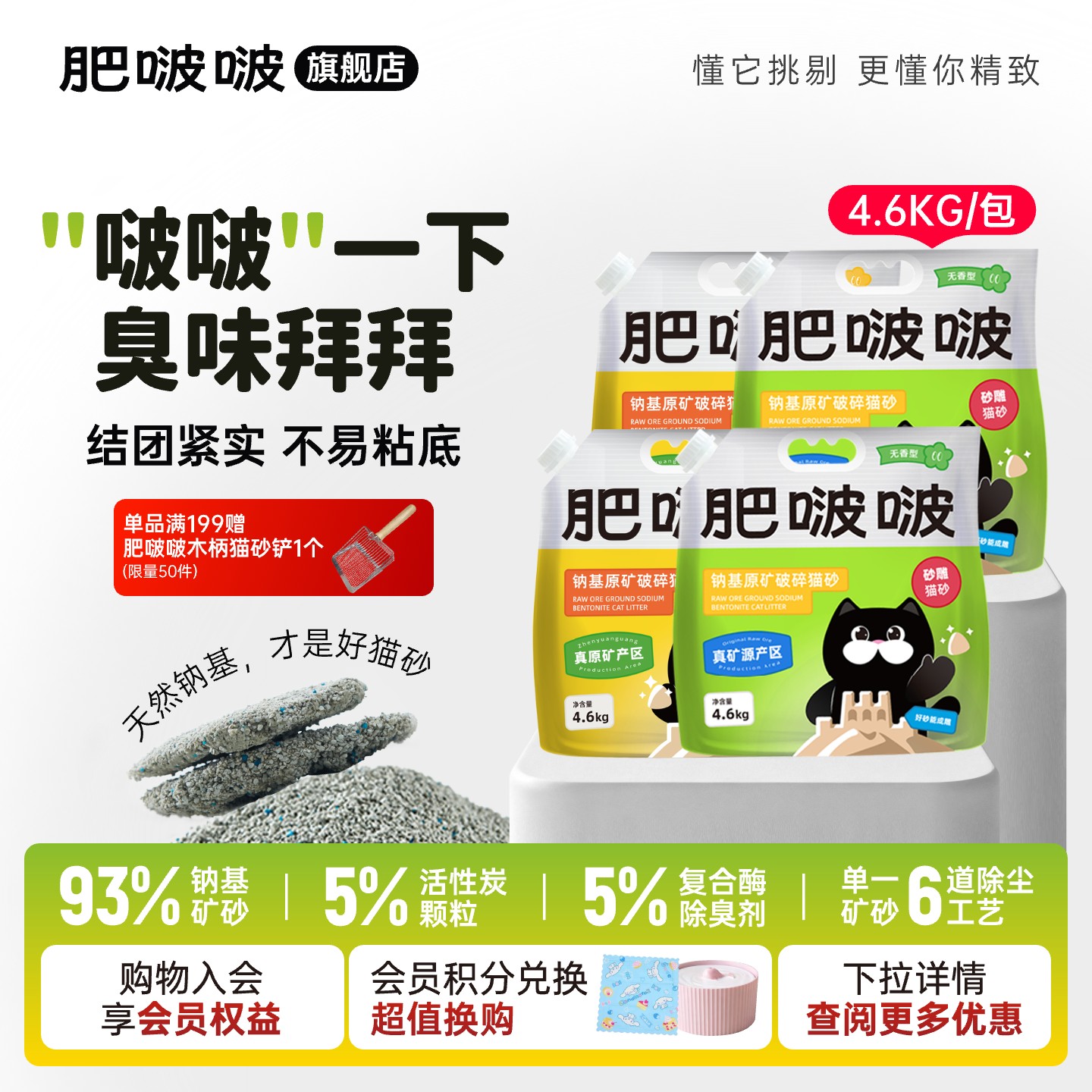 【8包】肥啵啵猫砂 钠基原矿猫砂吉林公主岭钠基矿猫砂矿砂