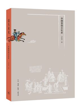 提头来见：中国首级文化史 三联书店官方旗舰店