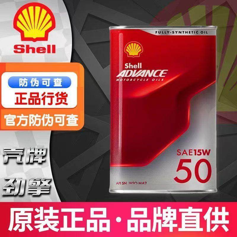 壳牌爱德王子劲擎天然气摩托车油