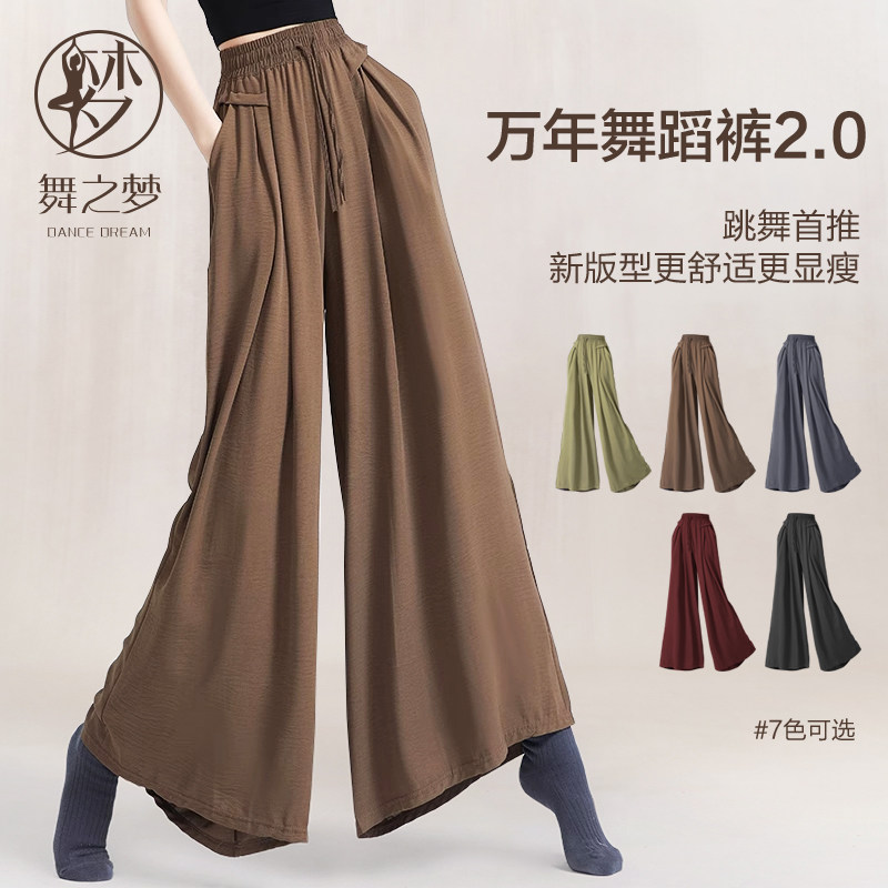 现代舞裤子新款高腰宽松垂感阔腿裤艺考练功服古典舞蹈服直筒长裤,运动/瑜伽/健身/球迷用品,现代舞服装,淘宝优惠券,粉丝福利购,淘宝优惠卷