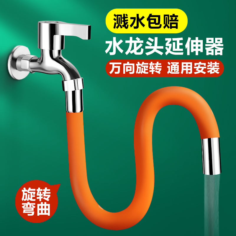 水龙头延伸器防溅神器万向旋转