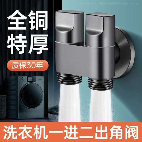 洗衣机水龙头一进二出角阀专用