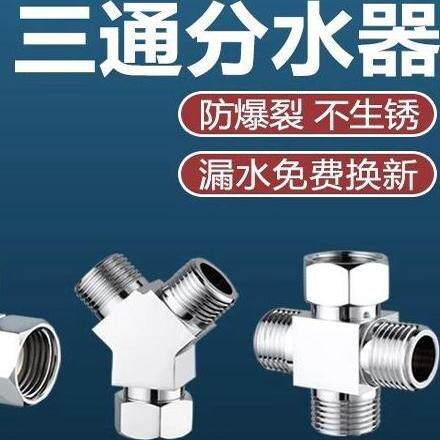水龙头三通角阀一进二出分水器
