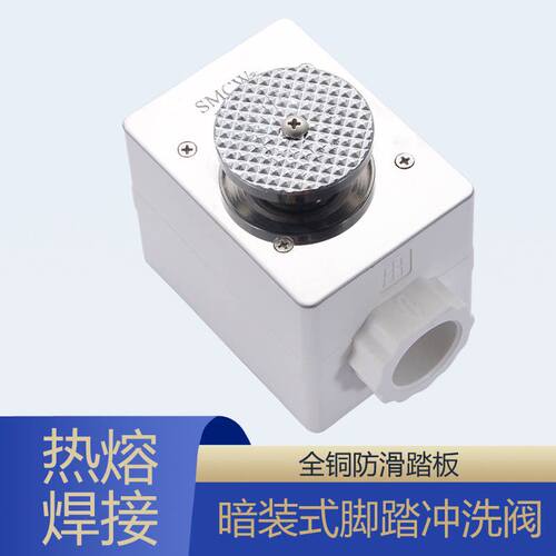 适配九牧马桶PPR脚踏阀脚踩冲洗