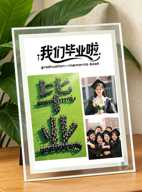 透明玻璃相框毕业季纪念摆台初高中大学集体照相片框6寸桌面摆件