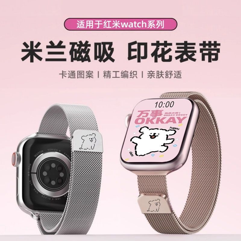 适用小米手环10pro卡通8/9pro米兰尼斯快乐小狗红米watch5/4表带