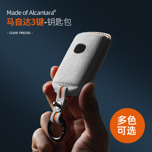 适用马自达3昂克赛拉CX-4/CX-5Alcantara翻毛皮立体钥匙包防护套