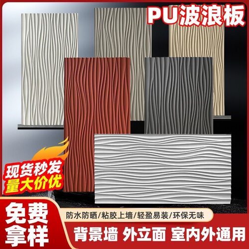 pu构件波浪板3d水泥砖背景墙饰面板pu波纹板外墙仿石砖装饰板