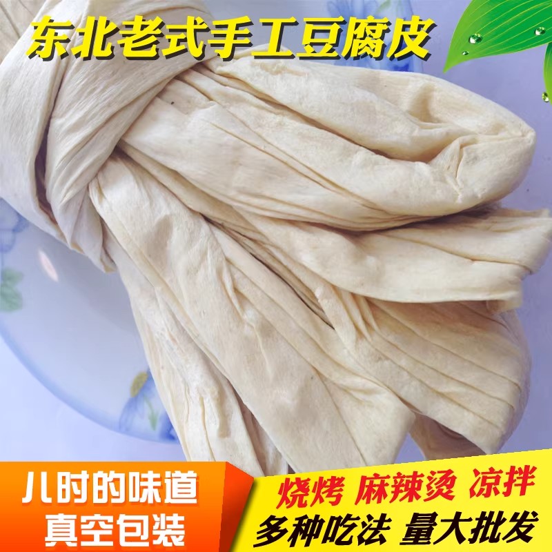现货东北特产农家豆腐皮老式豆皮烧烤豆皮麻辣干豆皮凉拌500g包邮
