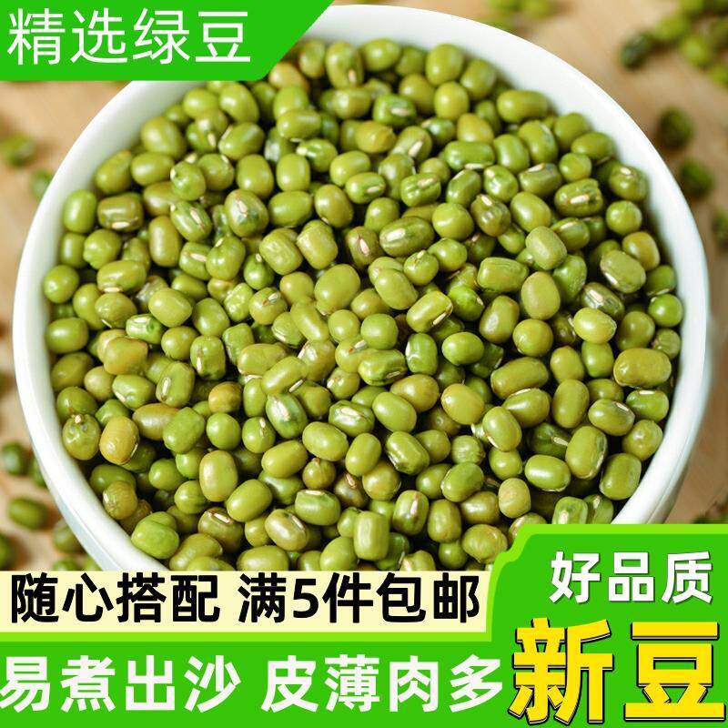 新货小绿豆500g 五谷杂粮优质绿豆汤粥解暑绿豆糕原材料脱皮发芽