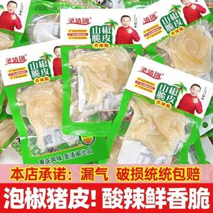山椒猪皮水晶泡椒猪皮小包装解馋小零食酸辣整箱休闲商用整件