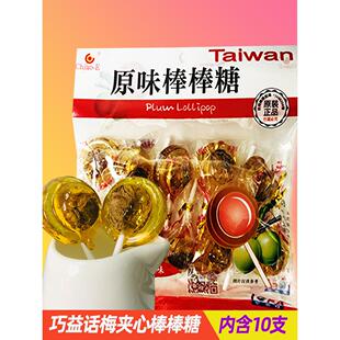 台湾进口巧益话梅棒棒糖140g原味黑糖芒果味麦芽糖儿童糖果零食