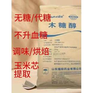 木糖醇代糖无糖食品级烘焙原料糖尿人专用代糖木糖醇原装25kg包邮