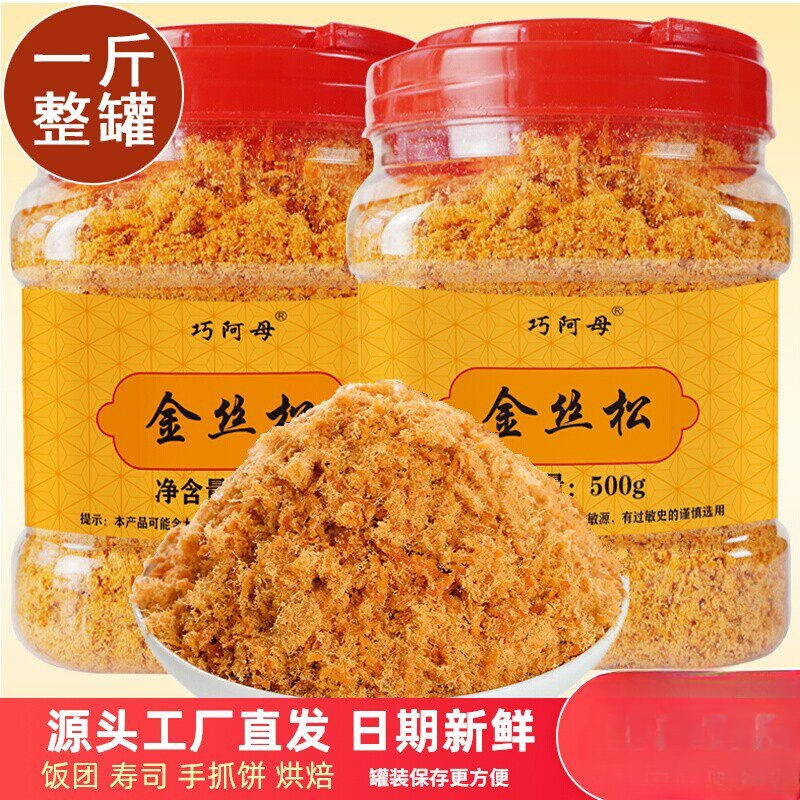 烘焙寿司饭团专用金丝海苔肉松商用面 面包葱抓饼肉粉松罐装500g,零食/坚果/特产,猪肉类,淘宝优惠券,粉丝福利购,淘宝优惠卷