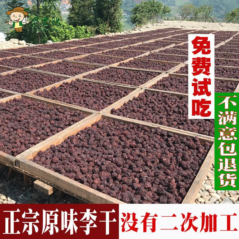 正宗永泰李子干福建特产原味李干农家手工孕妇零食无添加(大个)