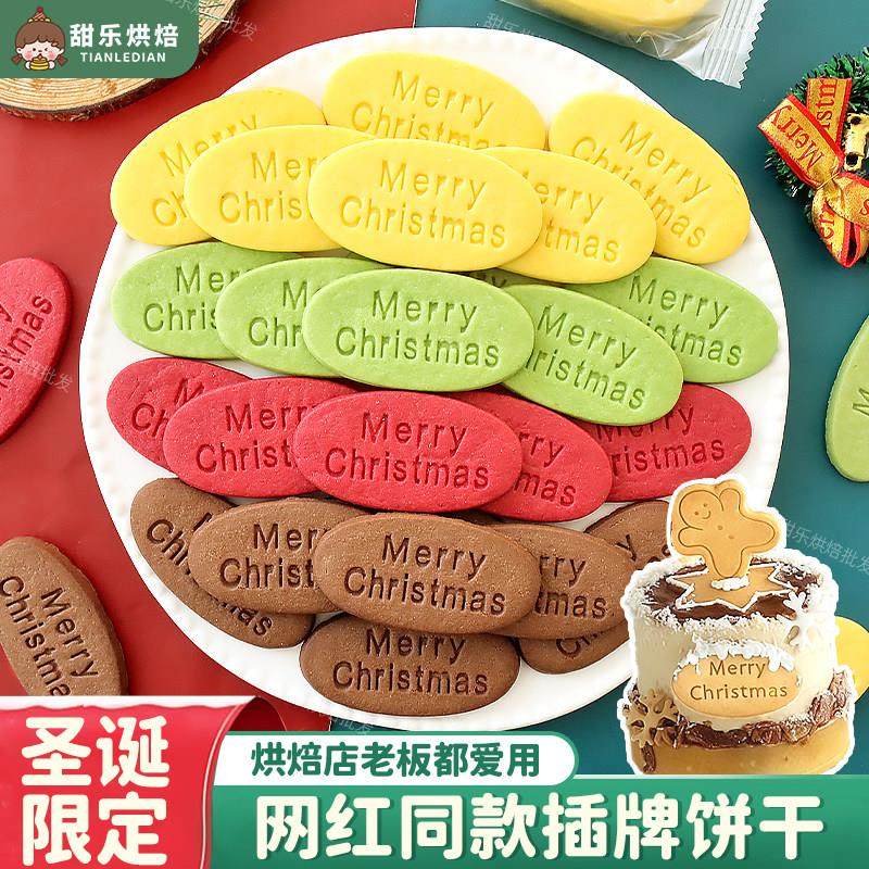 圣诞节快乐蛋糕装饰可食用插牌饼干merry christmas甜品烘焙插件,零食/坚果/特产,酥性饼干,淘宝优惠券,粉丝福利购,淘宝优惠卷