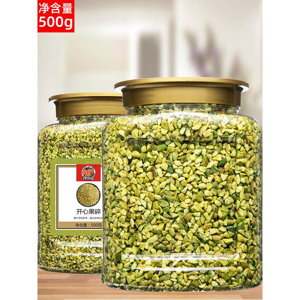 原味开心果碎500g烘焙蛋糕冰淇淋装饰咖啡奶茶店熟坚果碎商用