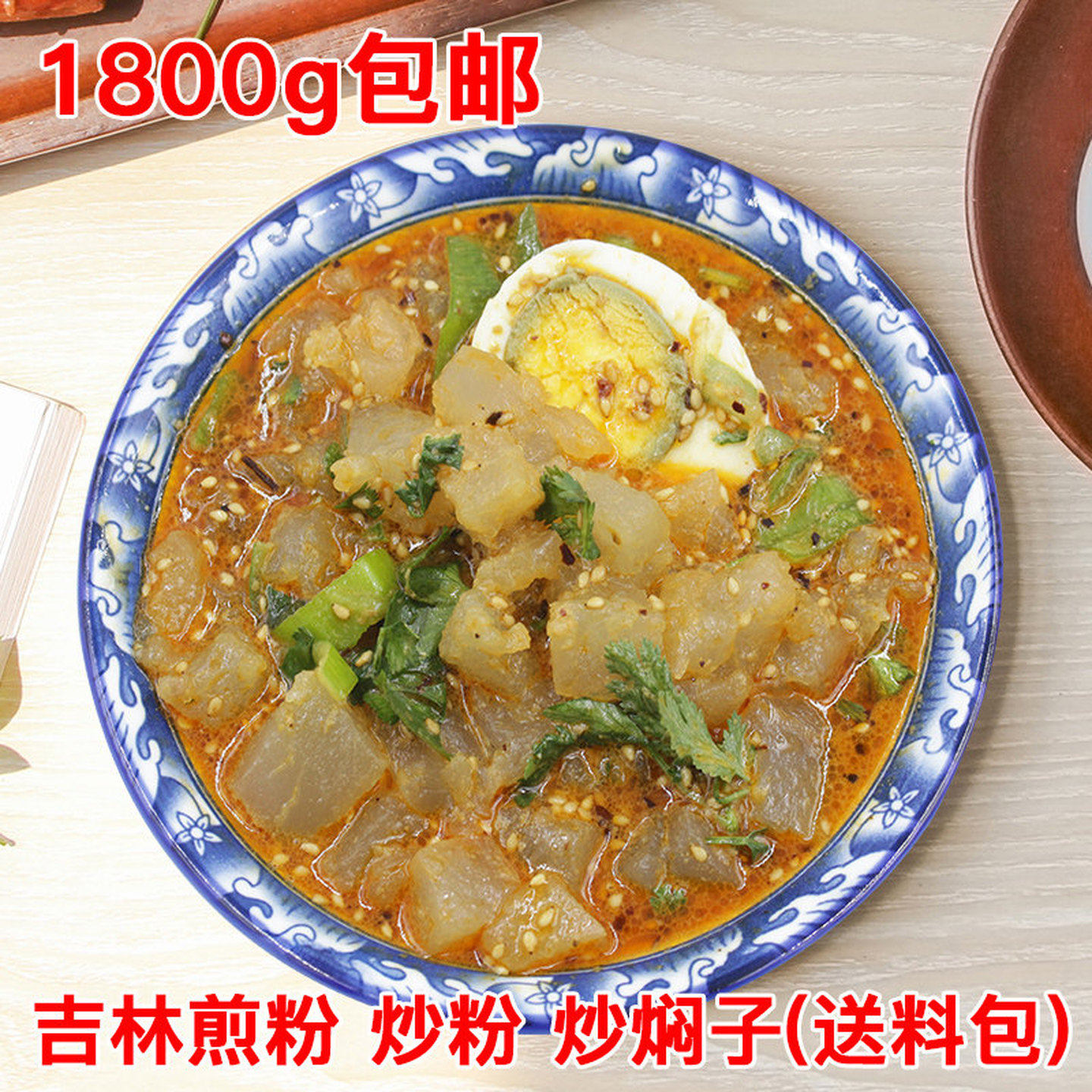 吉林煎粉大连炒焖子东北特产街边巷子小吃长春炒粉送料包600g*3袋