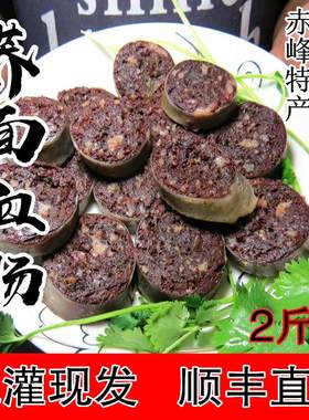 猪血肠内蒙赤峰荞面肥肠东北荞麦面肠农家自制2斤装 真空顺丰包邮