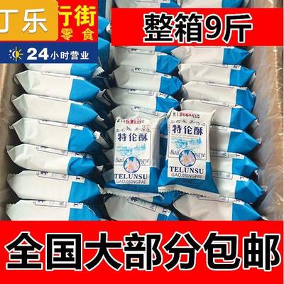 上海瑞丝特伦酥饼干牛奶味饼干独立包装整箱9斤包邮
