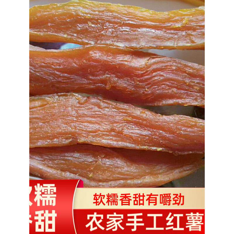 江西盘古山红薯干于都农家自晒软糯赣州特产地瓜干光晒倒蒸番薯干