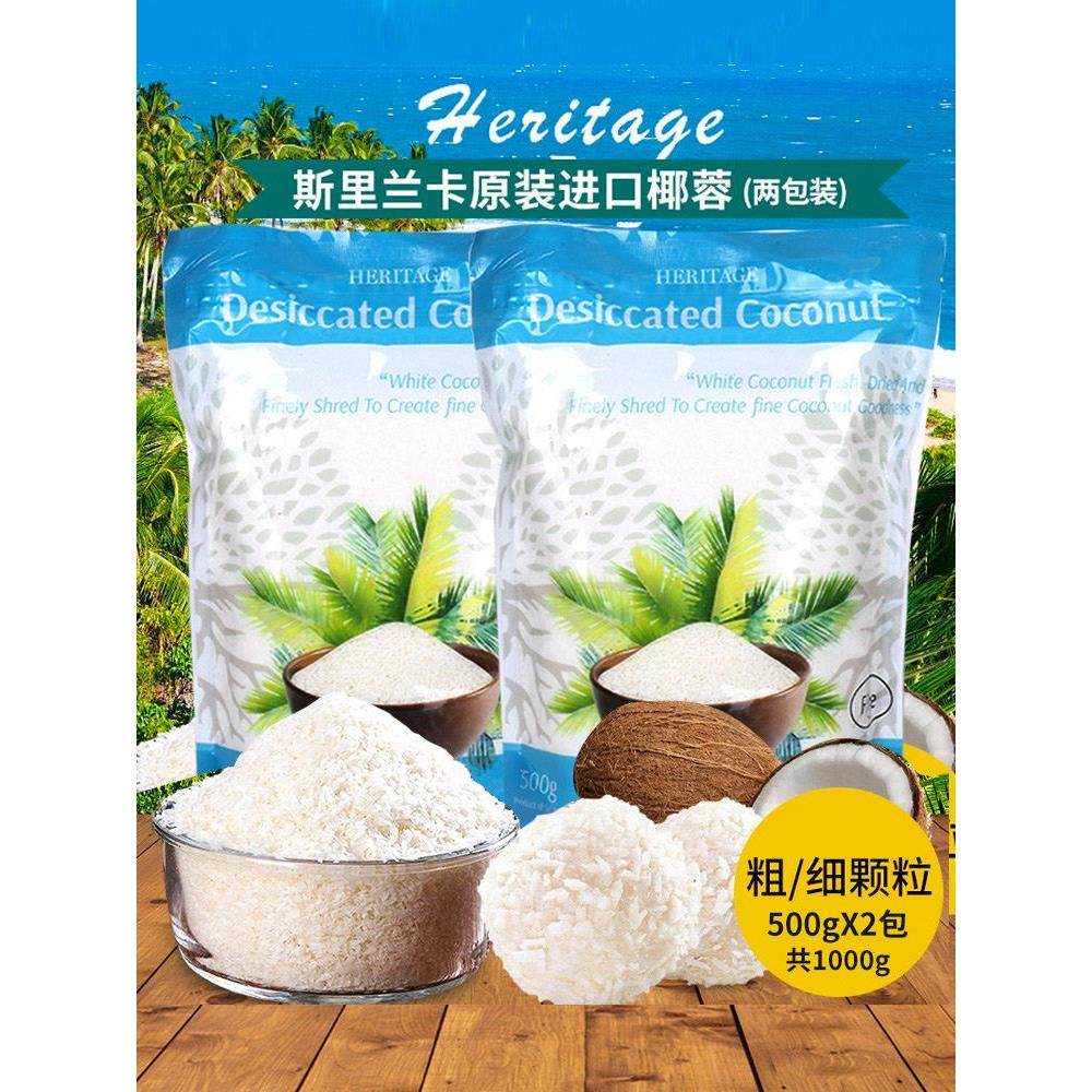 斯里兰卡进口新鲜椰子500克*2包蛋糕面包饼干甜点烘焙原料椰子丝