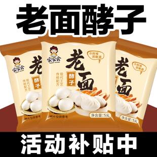 【家家会老面酵子5g】家用发酵粉大活菌老面引子高活性活性高复合